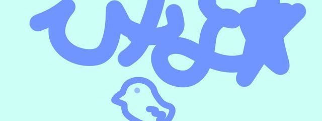 ひな🐥⸒⸒🍓さんの壁紙画像