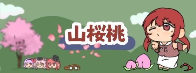 山桜桃 @しょんぼりさんの壁紙画像