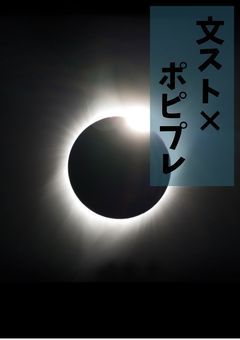 文スト×ポピプレ(クロスオーバー小説)(題名未定)