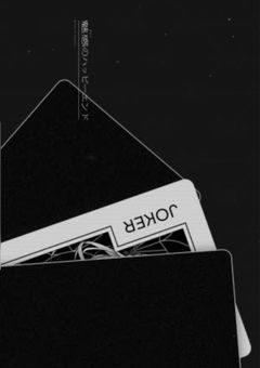 孤城（参加型〆切）