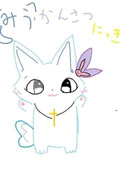 みう観察日記(?) スプランキー最高☆(←関係ない)