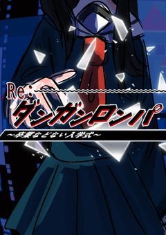 終結論破裏話＆カタリベヤ