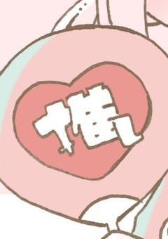 てその雑談