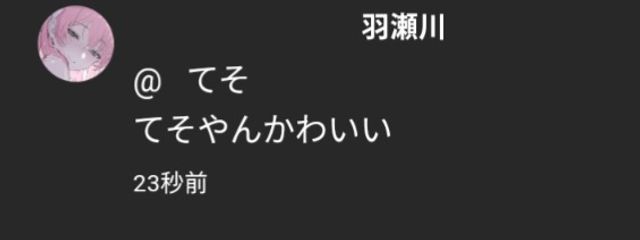    てそさんの壁紙画像