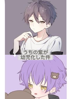 うちの紫が幼児化した件