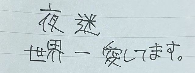 夜迷さんの壁紙画像