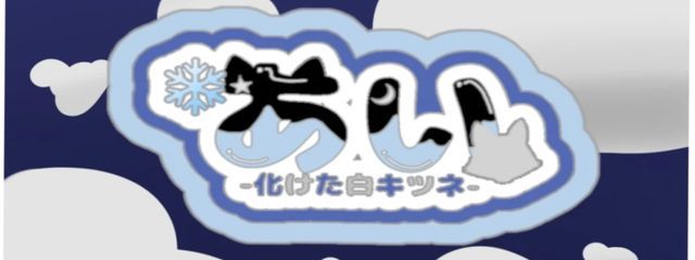 山星あい!さんの壁紙画像