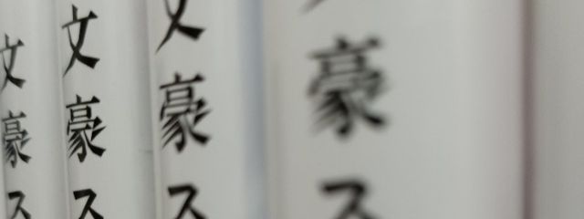 透さんの壁紙画像
