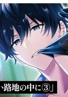 星喰左手くんには妻がいます