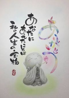 あ・た・し
