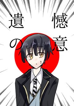 御92様と歪んだ世界