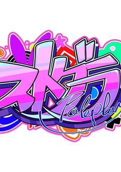 初めましてロスサントス