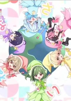 おジャ魔女シクスフォニア！