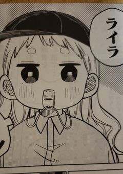 ライラの姉はリタの恩人