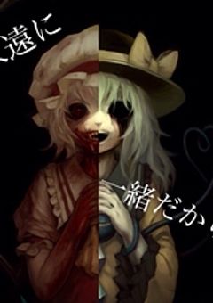 本当は怖い幻想郷