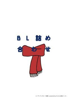 🟦詰め合わせ