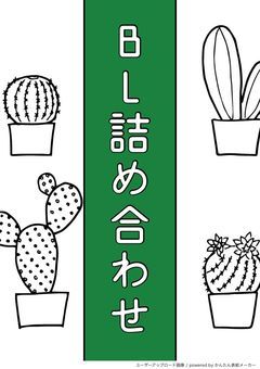 🟩詰め合わせ