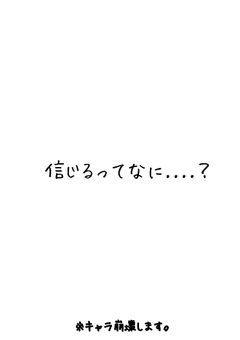 信じるってなに....？