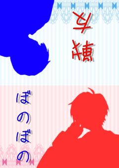 🔥🈂️ぼのぼのBL