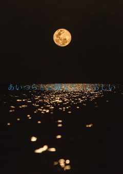 あいつらとは親友だったらしい。