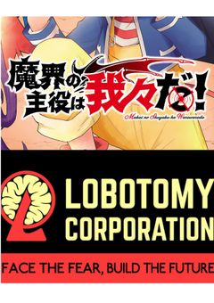 L社に転生したかった私は、魔主役に行きました…