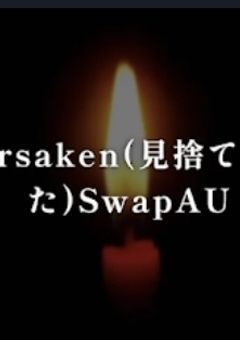 Forsaken(見捨てられた)SwapAU