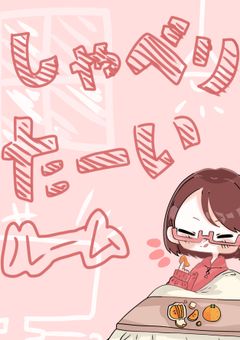 トークルーム　【雑談】