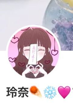 玲奈☄️❄️🩷様のファンクラブ！