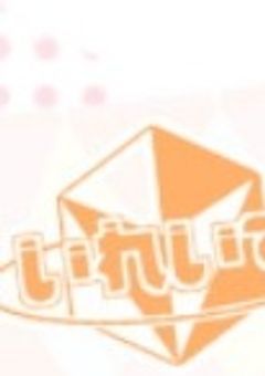 君との出会いは奇跡かもしれません
