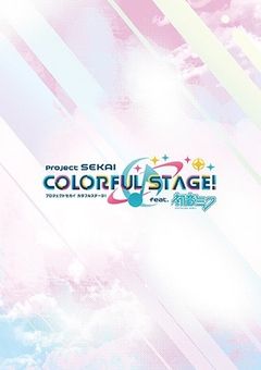 プロセカLINE！