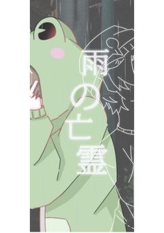 雨の亡霊