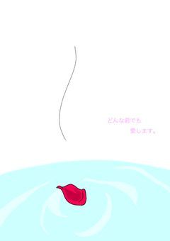 どんな君でも愛します。