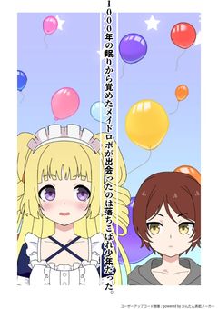 1000年の眠りから覚めたメイドロボが出会ったのは落ちこぼれ少年だった。