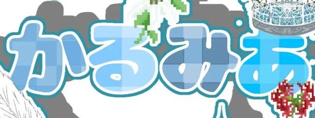カルミアさんの壁紙画像