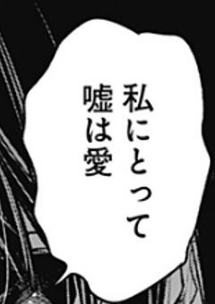 嘘はとびきりの  ───  。