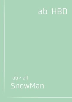 マニフェスト_SnowMan＊abお誕生日カウントダウン小説