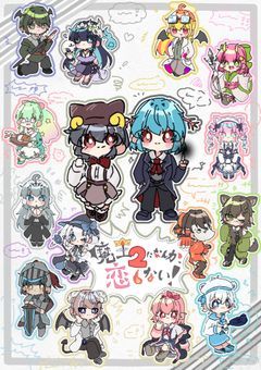 『魔王になんか、恋しない！』ファンブック