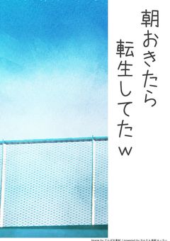 朝おきたら転生してた