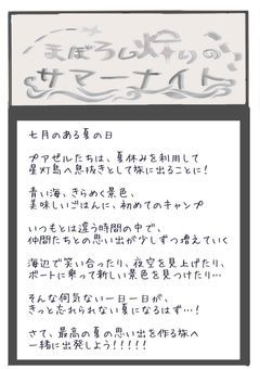 まぼろし灯りのサマーナイト___。