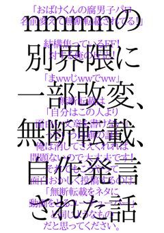 smsnを見守る腐男子の会(会員二名)を無断転載された話