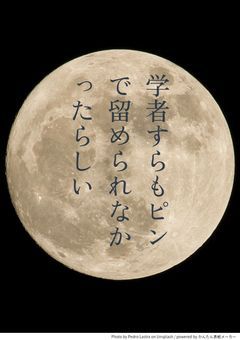 【秘匿性あり】学者すらもピンで留められなかったらしい(締め切りました)