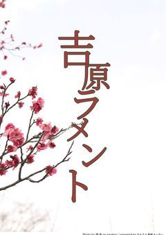 偽り　だらけの　恋愛　【　🍀　ver.　】