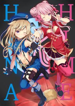 HMHNを語る部屋♪♪