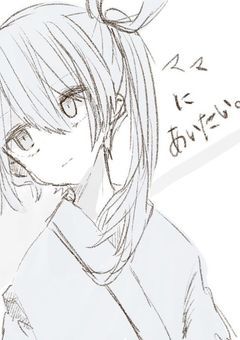 マ　マ　に　あ　い　た　い　．