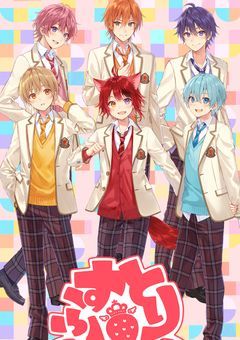 ６人の王子との日常