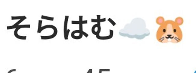 星空　はむ🌟☁️🐹 @絵の描き方教えて欲しい✨さんの壁紙画像