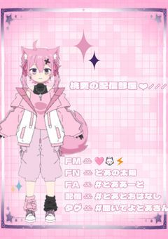 桃愛の配信部屋❤︎⸝⸝⸝