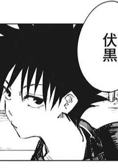 伏黒妹は不登校です_____。