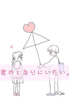 ずっと好きでした…
