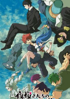 三人衆と夜桜家。